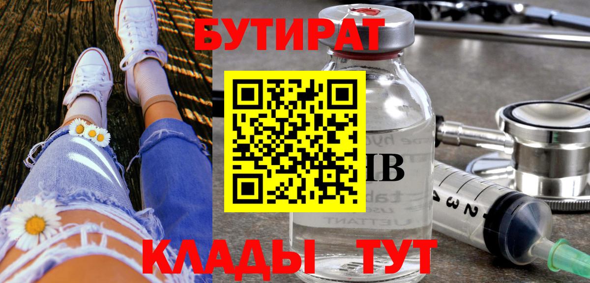 Нижний Тагил  Бутират GHB  Вход с VPN 