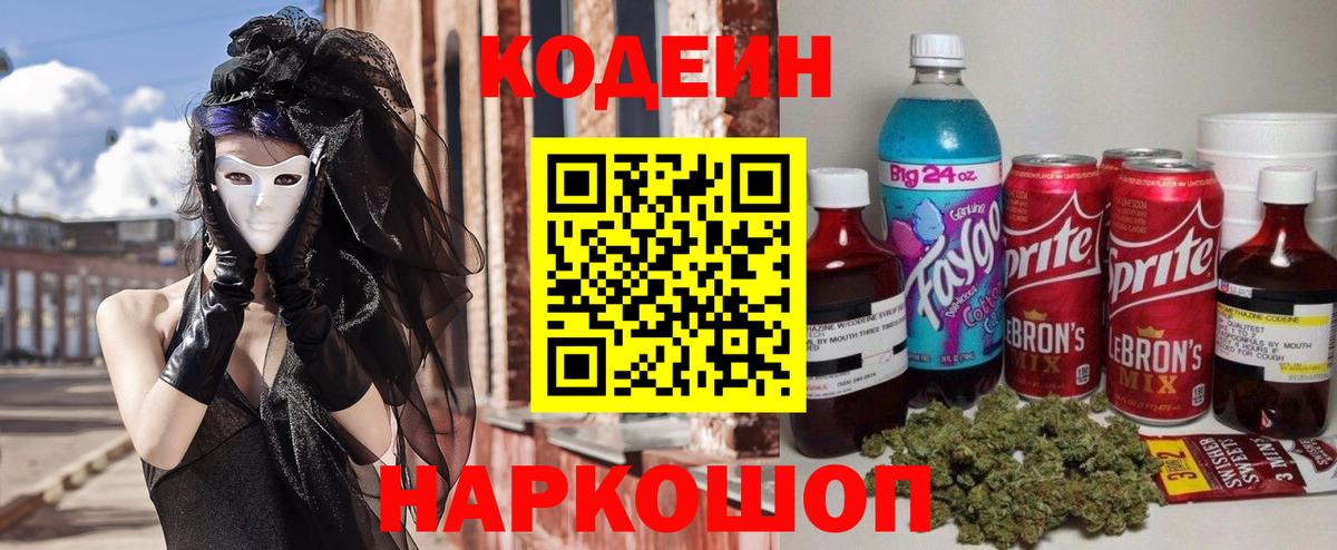 Нижний Тагил  Codein Purple Drank  Кодеиновый сироп Lean Purple Drank  Вход с VPN 