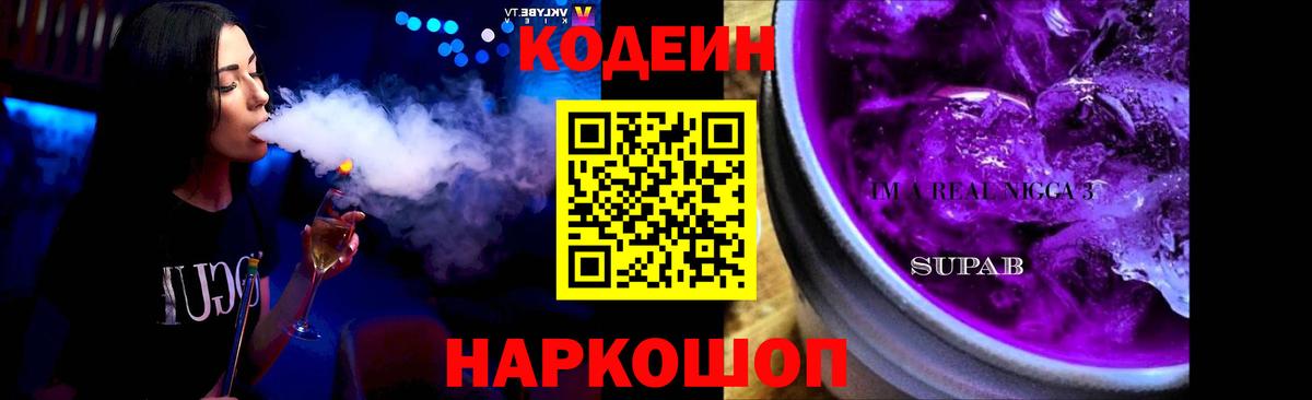 Codein Purple Drank Нижний Тагил