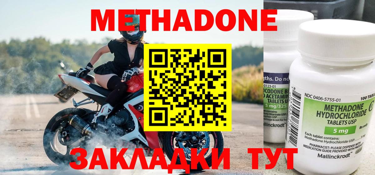 МЕТАДОН methadone  ссылка на мегу ссылка  Вход с VPN  Нижний Тагил  МЕТАДОН мёд 